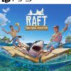 Raft PS5 2 RAFT PS5 1